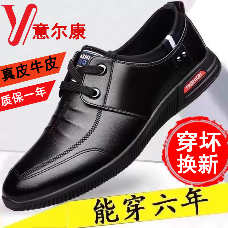 意尔康男鞋春季新款商务休闲皮鞋男士真皮软底英伦百搭内增高鞋子