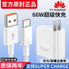 适用华为充电器66w超级快充插头荣耀100W闪充车载无线通用小米手机120w原厂专用6aType-C数据线官方原装正品
