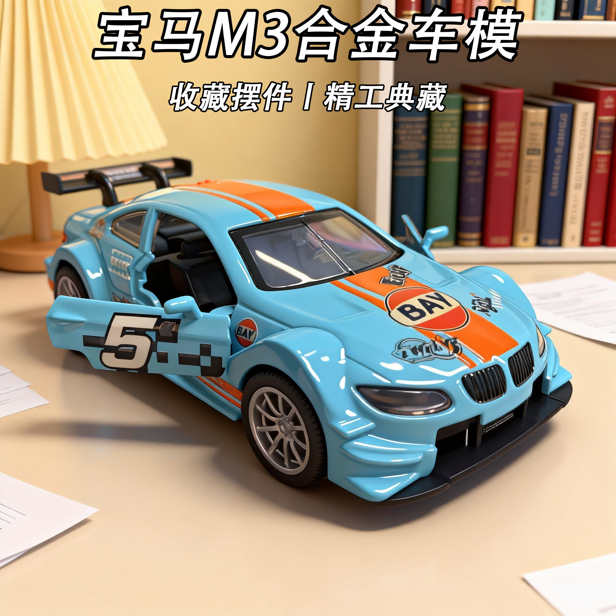 清仓处理一批意大利尾货宝马M3合金车模海湾版回力开门小孩礼物版
