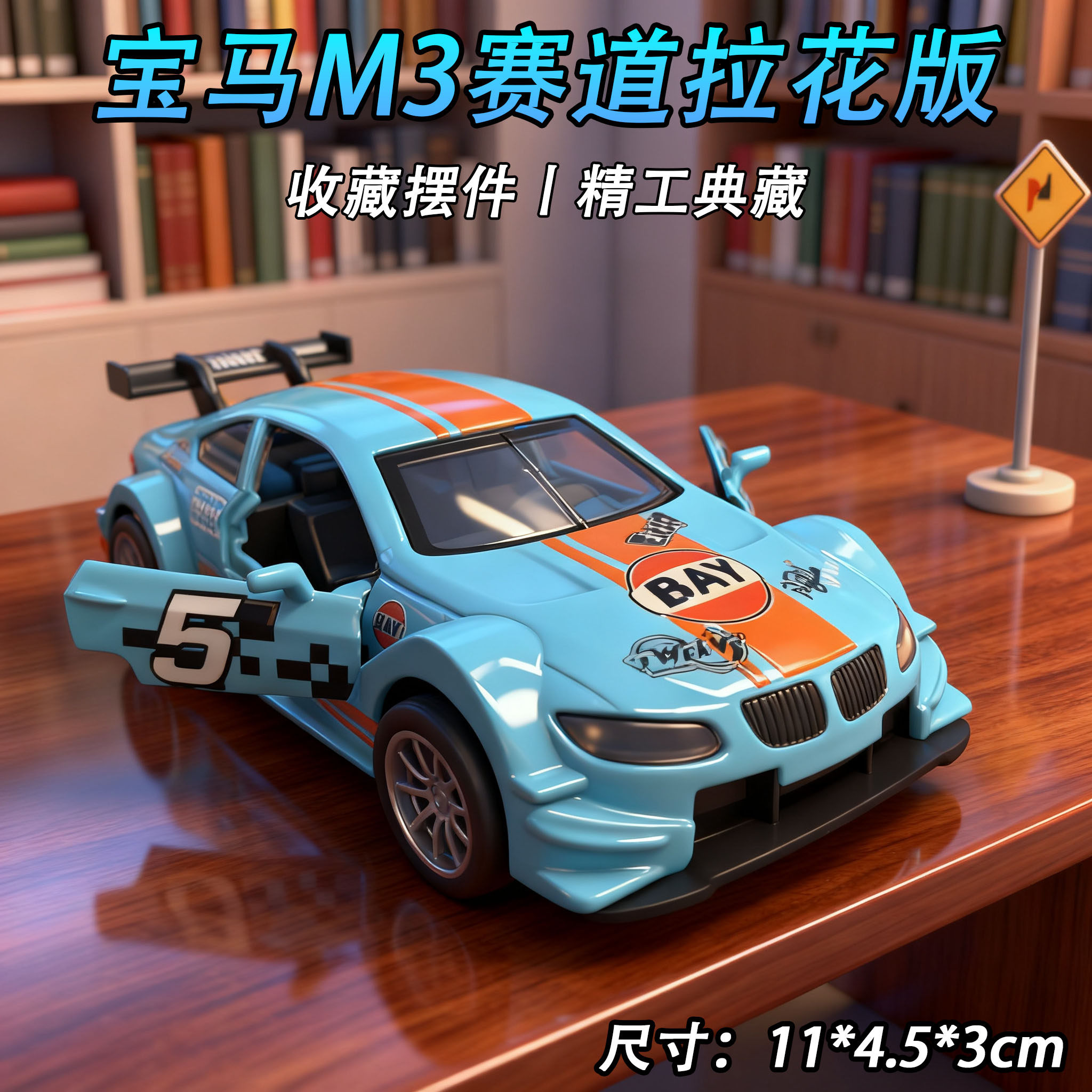 特惠宝马M3海湾版合金车模