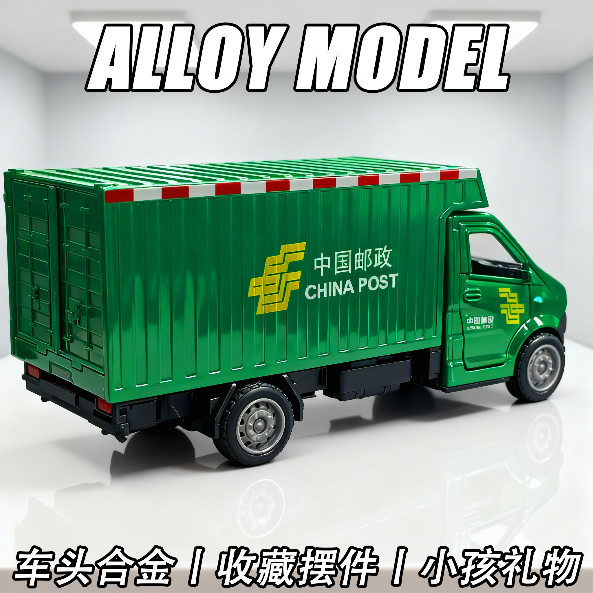 清仓处理一批中国邮政小货车合金模型收藏摆件小孩礼物回力开门