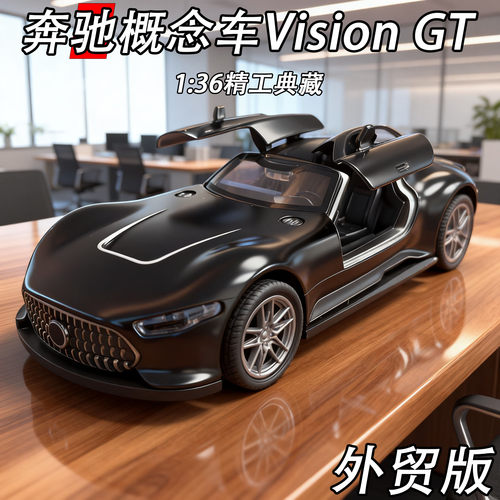 清仓处理一批奔驰visionGT合金车模回力开门收藏摆件小孩礼物典藏