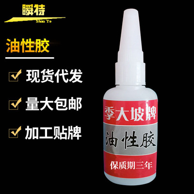 跑江湖摆地摊防水补胎油性胶