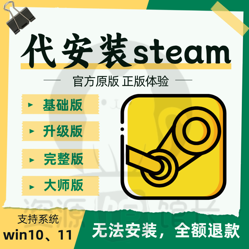 steam代安装正版软件远程服务win
