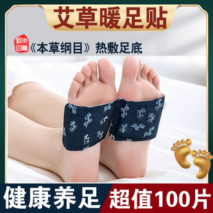 艾草暖足贴热灸帖艾灸贴引火下行自发热贴热敷暖脚冬天蒸汽脚底贴
