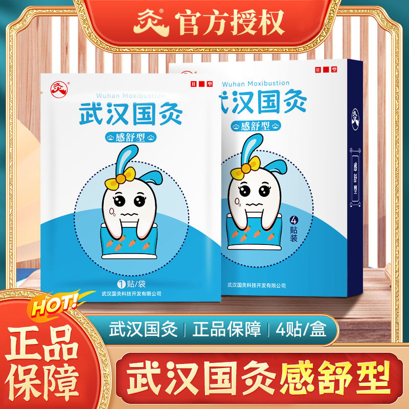 中国炙疚武汉国灸官方儿童灸感舒灸贴宝宝艾灸婴幼儿童专用