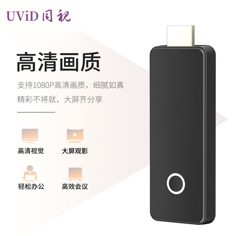 UVLIVE V5点对点智能同屏器手机投屏器高清1080P无线图传会议神器