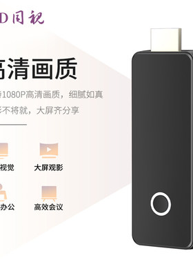 无线UVD同视会议投屏神器