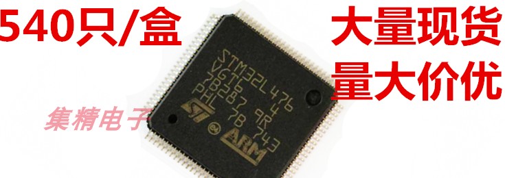 STM32L476VGT6 微控制器 QFP-100 全新进口原装 量大可议价