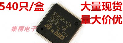 STM32L476VGT6 微控制器 QFP-100 全新进口原装 量大可议价