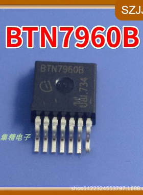 BTN7971B BTS7960 7970大功率输出驱动 电机电桥驱动 智能车驱动