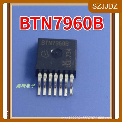 BTN7971B BTS7960 7970大功率输出驱动 电机电桥驱动 智能车驱动