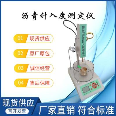 数显智能沥青针入度试验仪电脑数控沥青针入度测定仪SZR3/5/6加热