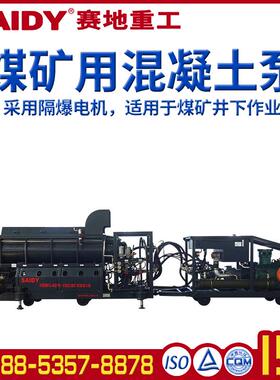 煤矿拖泵MG40型号水泥石子沙浆砼泵混泥土输送泵矿用混凝土泵