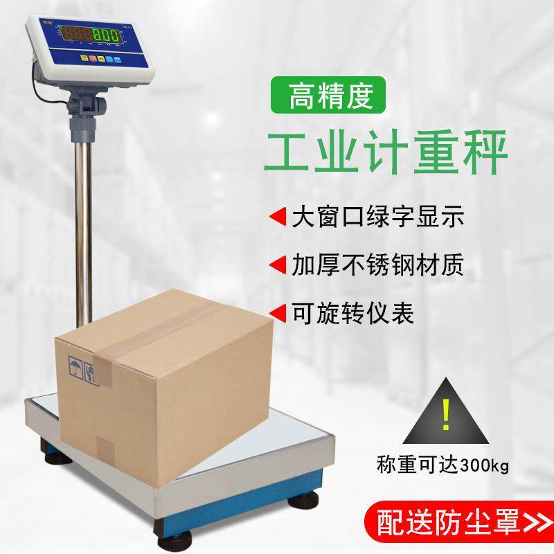 TCS-T27称重电子称100高精度台秤150kg计重秤精准磅秤300公斤