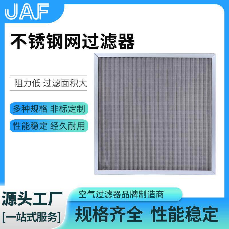 不锈钢网波浪网过滤器油烟机管道可清洗不锈钢金属网过滤器生产