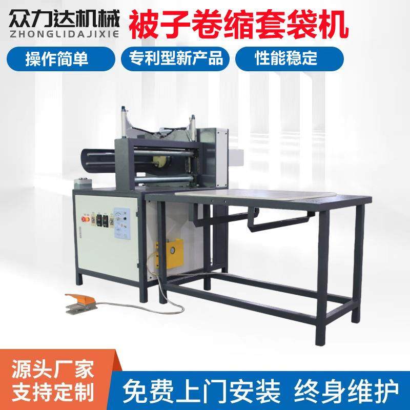 被子枕芯卷包机棉被打包机软垫海绵软垫打卷装袋机装进pvcpe袋