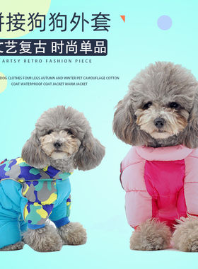 冬季新款狗狗衣服四腿防水防寒保暖迷彩羽绒棉服户外外套