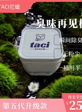 Taci臭味再见桶金丝熊仓鼠尿砂黑波利除臭苹果味