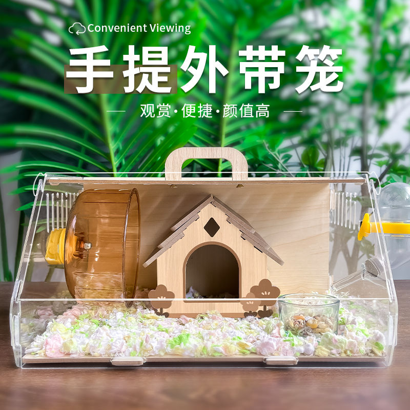 仓鼠笼子亚克力豪华夏季外带手提金丝熊专用大别墅用品大全M
