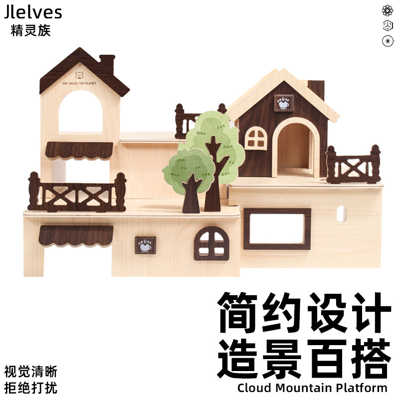 精灵族金丝熊木质仓鼠躲避屋解闷自嗨玩具小屋全套造景磨牙啃窝M