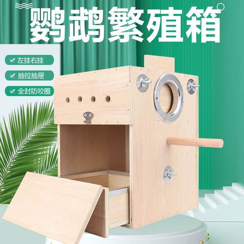 鹦鹉繁殖箱立式竖式虎皮玄凤鹦鹉鸟窝鹦鹉窝鸟笼外悬挂保暖繁殖窝