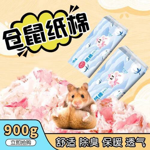 仓鼠纸棉无粉尘垫料过冬保暖防寒柔软除臭吸水专用刨花秋冬用品G