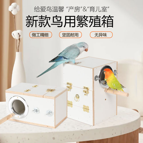 竖式鹦鹉繁殖箱孵化箱虎皮牡丹玄凤鹦鹉鸟窝鸟巢外挂保暖配件用品