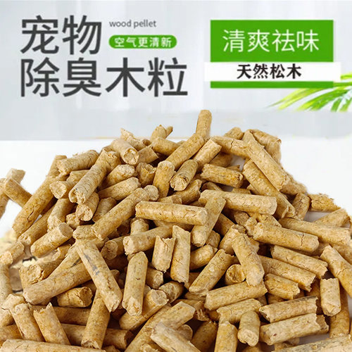 兔子除臭木粒吸水垫料仓鼠荷兰猪龙猫吸尿沙尿砂木屑宠物厕所品G