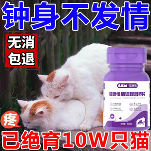 猫咪禁情粉母猫专用绝育药禁发情期粉抑制情欲公猫闹猫叫抑情片M