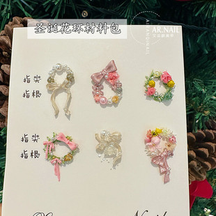 2025新款 美甲材料饰品粉色材料包二 圣诞花环干花手工钻球蝴蝶结