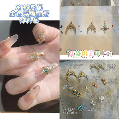 金色浮雕皇冠热门美甲材料包湖蓝