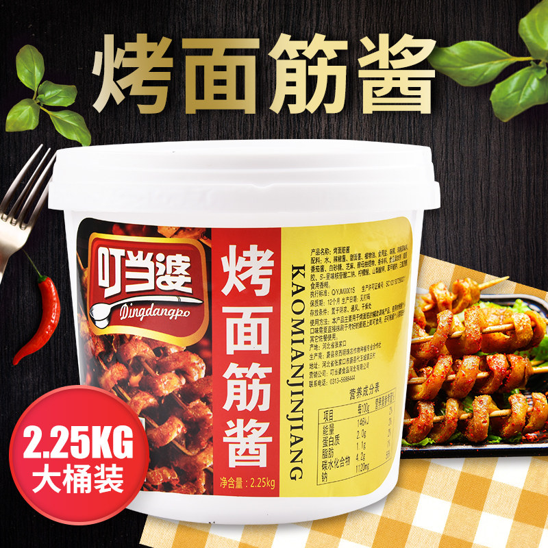 叮当婆烤面筋专用酱料烤香肠配料刷酱油炸串串调料商用烤串酱摆摊