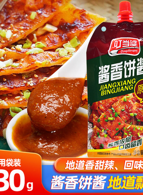叮当婆酱香饼酱料专用酱土家酱香饼酱料千层饼手抓饼酱调味酱家用