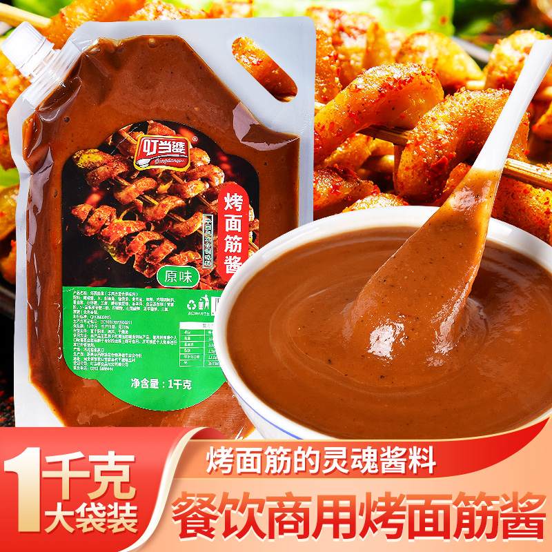 叮当婆烤面筋酱专用酱料炸串炸排酱配料刷酱调料铁板烧烤汁商用料,粮油调味/速食/干货/烘焙,酱类调料,淘宝优惠券,粉丝福利购,淘宝优惠卷