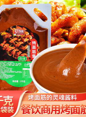 叮当婆烤面筋酱专用酱料炸串炸排酱配料刷酱调料铁板烧烤汁商用料
