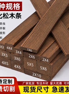 木条木方碳化实木防腐木板松木条子边框木材木料扁条装饰龙骨定制