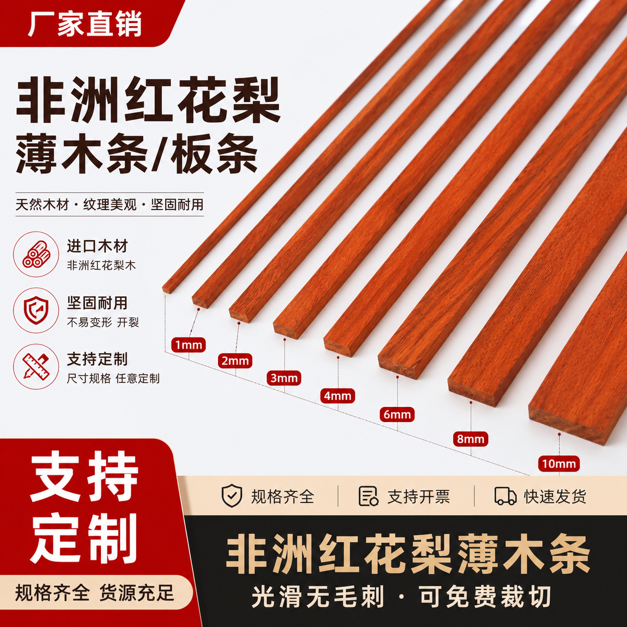 手工diy 选材红花梨实木薄板 进口原木红木扁条 模型木料专业定制