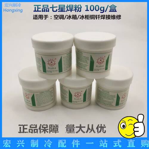 焊粉铜助焊剂七星焊粉银条银钎铜焊条焊溶剂焊接材料100克每瓶