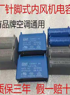 空调内风机用针脚式启动电容