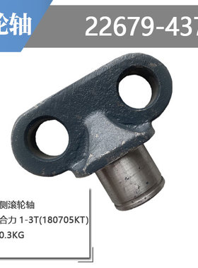 叉车配件门架滚轮固定轴180705侧滚轮轴22679-43761