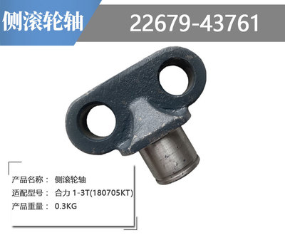叉车配件门架滚轮固定轴180705侧滚轮轴22679-43761