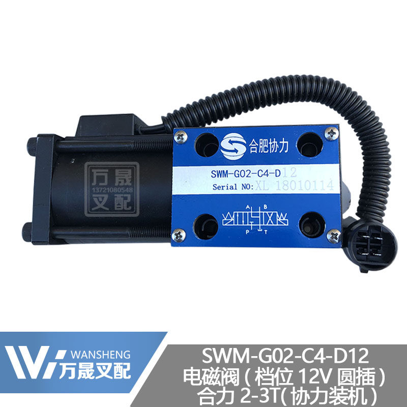 Forklift accessories hydraulic transmission electronic gear solenoid valve SWM-G02-C4-D12V combined force 3 tons
