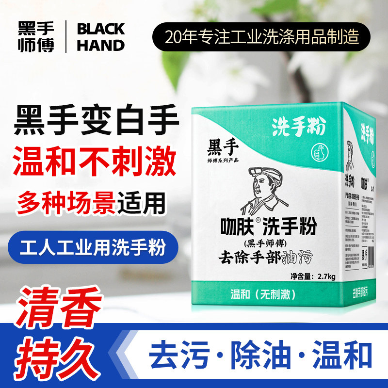 黑手师傅洗手粉吻肤中性磨砂清洁油污黑手变白手温和汽修油烟机,洗护清洁剂/卫生巾/纸/香薰,油污清洁剂,淘宝优惠券,粉丝福利购,淘宝优惠卷