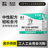 黑手师傅去污粉吻肤中性磨砂清洁油污工人工业用温和汽修油烟机