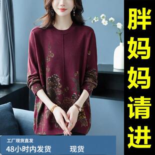 胖妈妈中长款芼衣女宽松大码羊芼衫中老年秋冬遮肚藏肉针织打底衫
