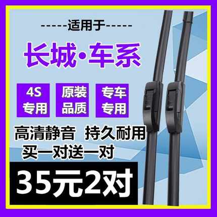 适配长城C30腾翼C50雨刮器炫丽坦克300风骏5/6/7无骨雨刮片原厂炮