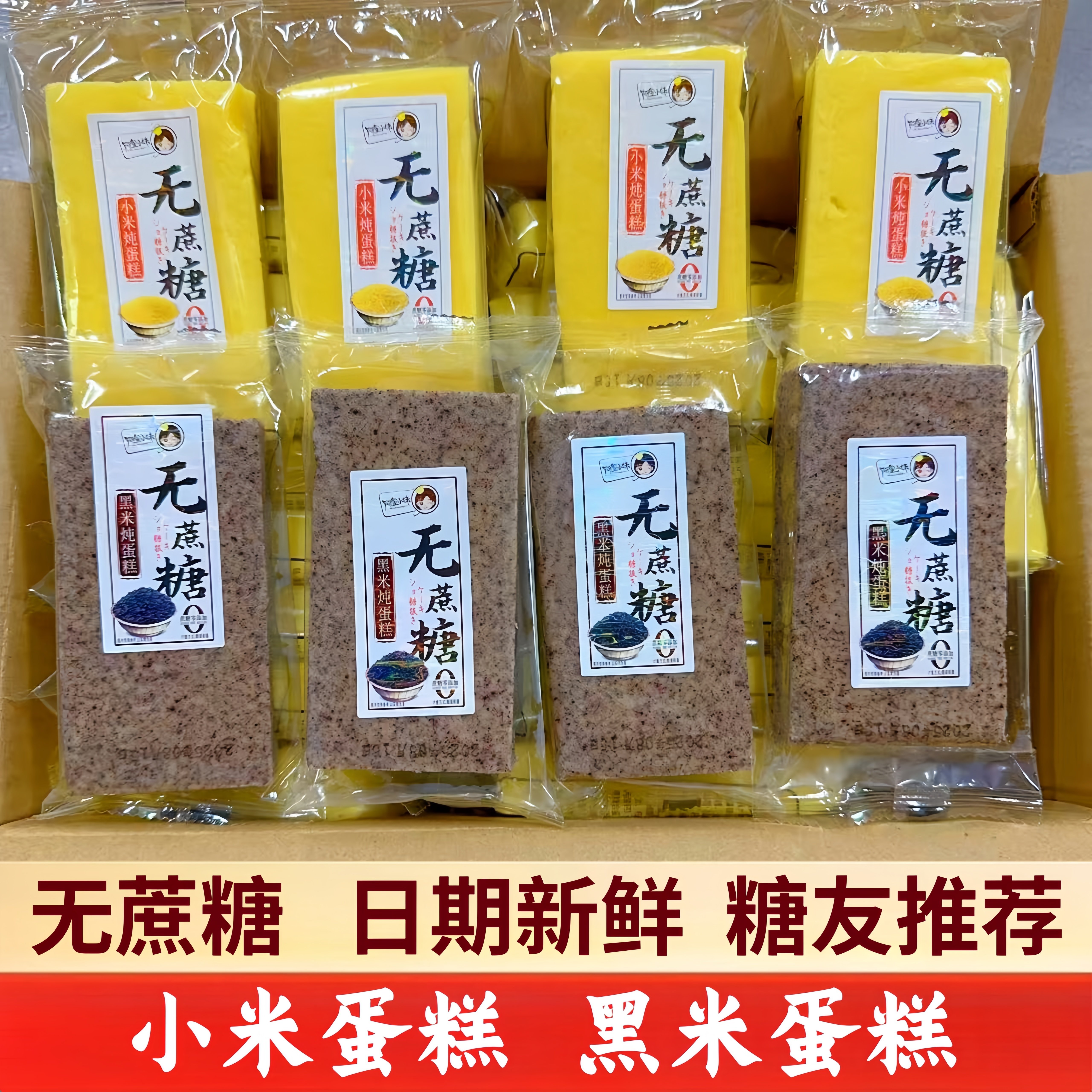 适合老年人吃的无蔗糖专用零食品粗粮小米蛋糕糖人黑米早餐面包
