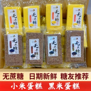 适合老年人吃的无糖精专用零食品粗粮小米蛋糕糖尿人黑米早餐面包