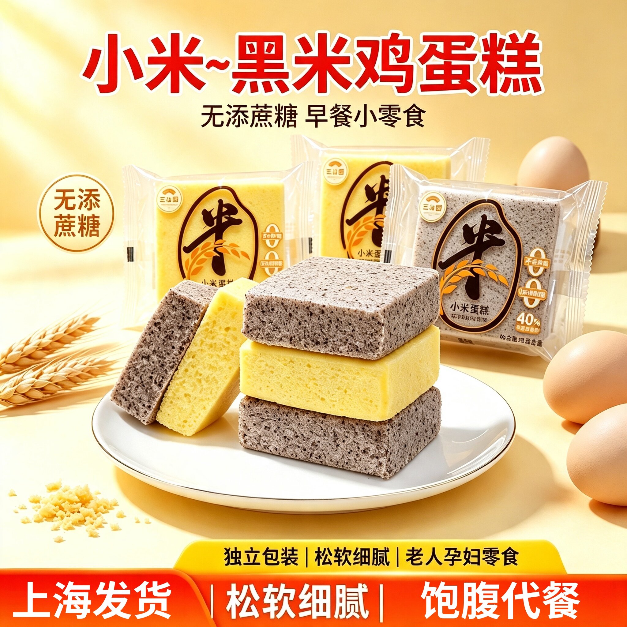 无蔗糖小米黑米蛋糕粗粮面包图片